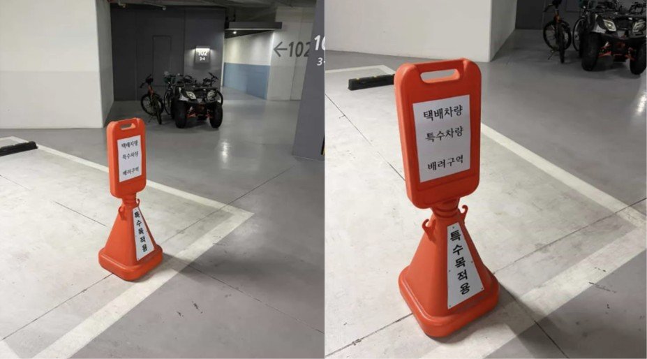 “택배기사님만 쓰세요”…주차장 ‘명당’ 양보한 아파트 주민들