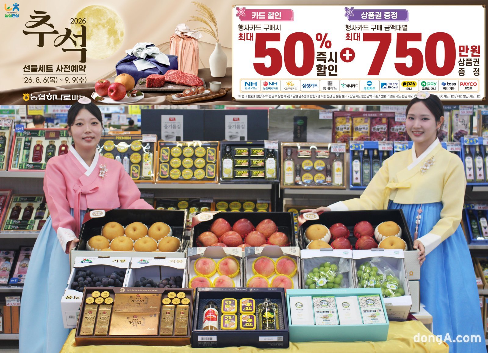 농협하나로마트, 추석 선물 사전예약 시 최대 50% 할인