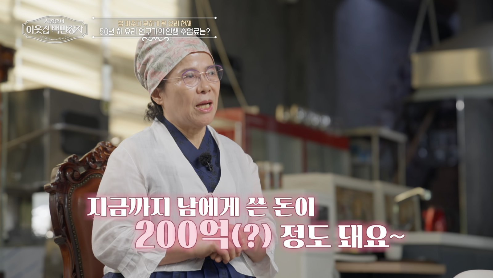 ‘200억 기부’ 이경애, 에어컨 없는 방서 생활…“돈도 많으면서 왜?”