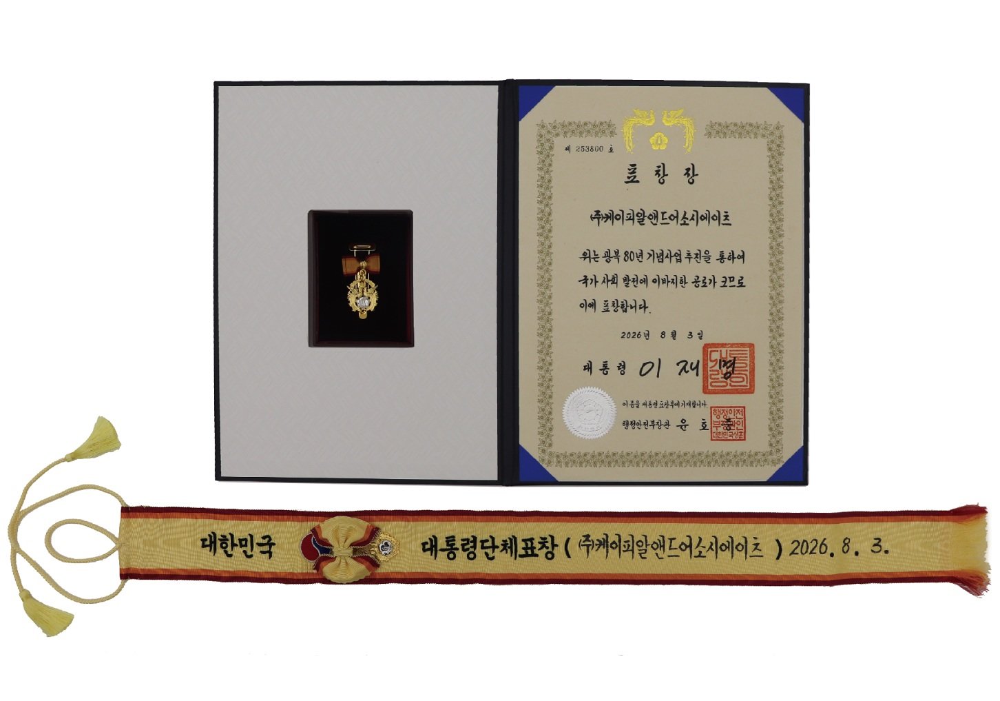 “광복 80년 기념사업 추진 기여”…KPR, 대통령표창 수상