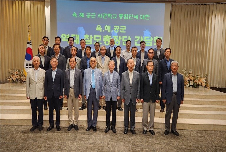 역대 육해공 참모총장 46명 “사관학교 통합, 진단과 처방 어긋나”