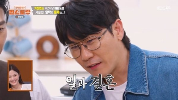 ‘편스토랑’ 영탁, 결혼·연애운 점검…“일밖에 없는 사주”