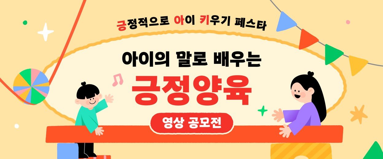 “엄마한테 언제 사랑받는다고 느껴?”…아이의 대답 담는 영상 공모전