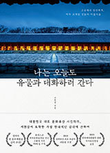 [책의 향기]5년 기다려, 종묘의 절대미를 담다