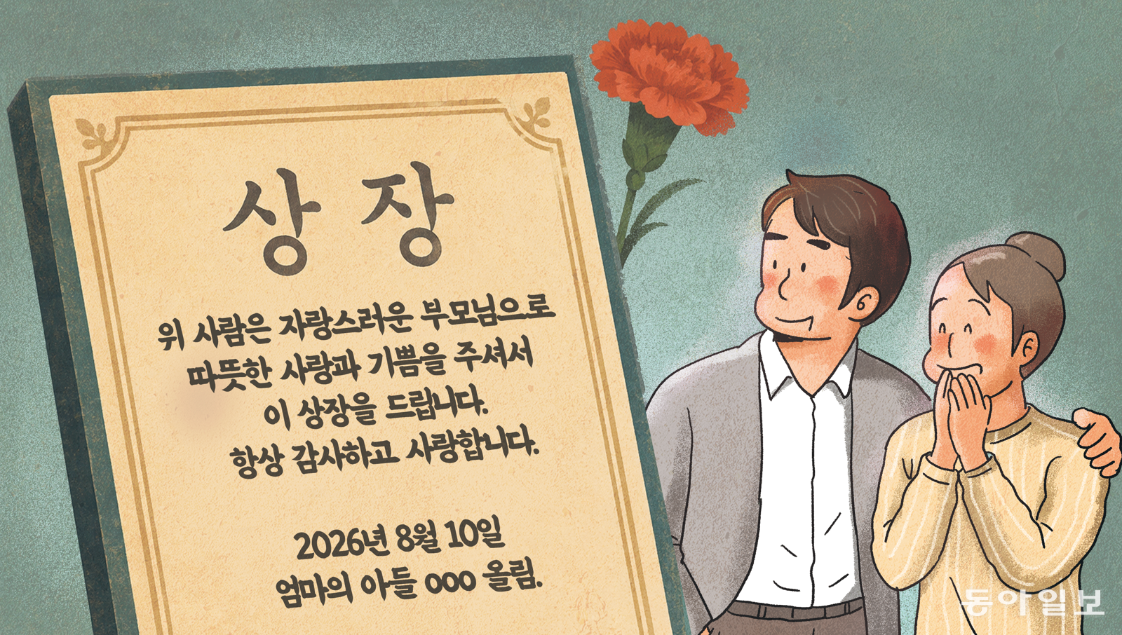 “아이를 키우는 당신은 참 대단한 사람입니다”[오은영의 부모마음 아이마음]