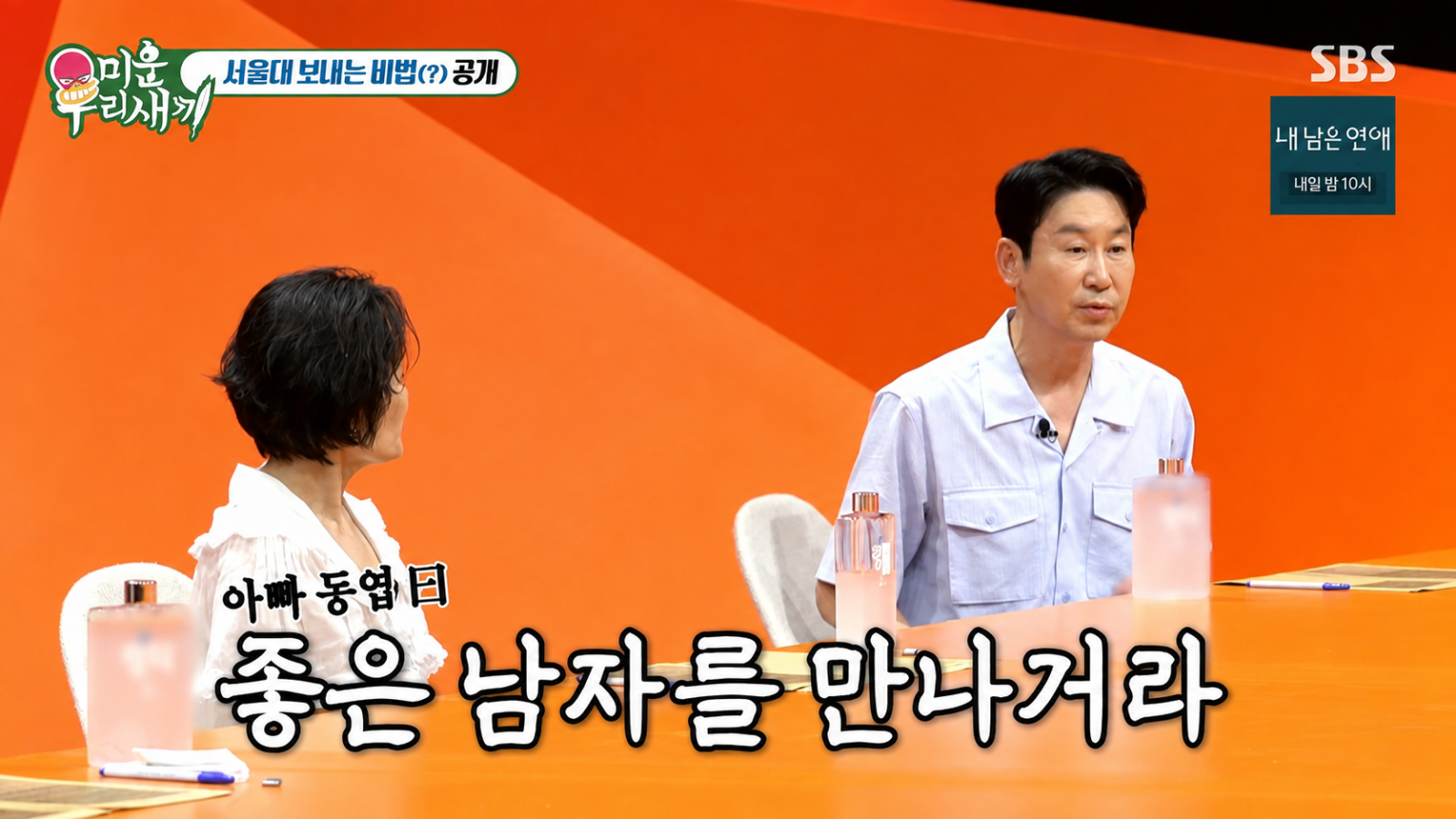 Comedian Shin Dong-yup reveals 'father's indifference' as key to daughter's Seoul National University admission