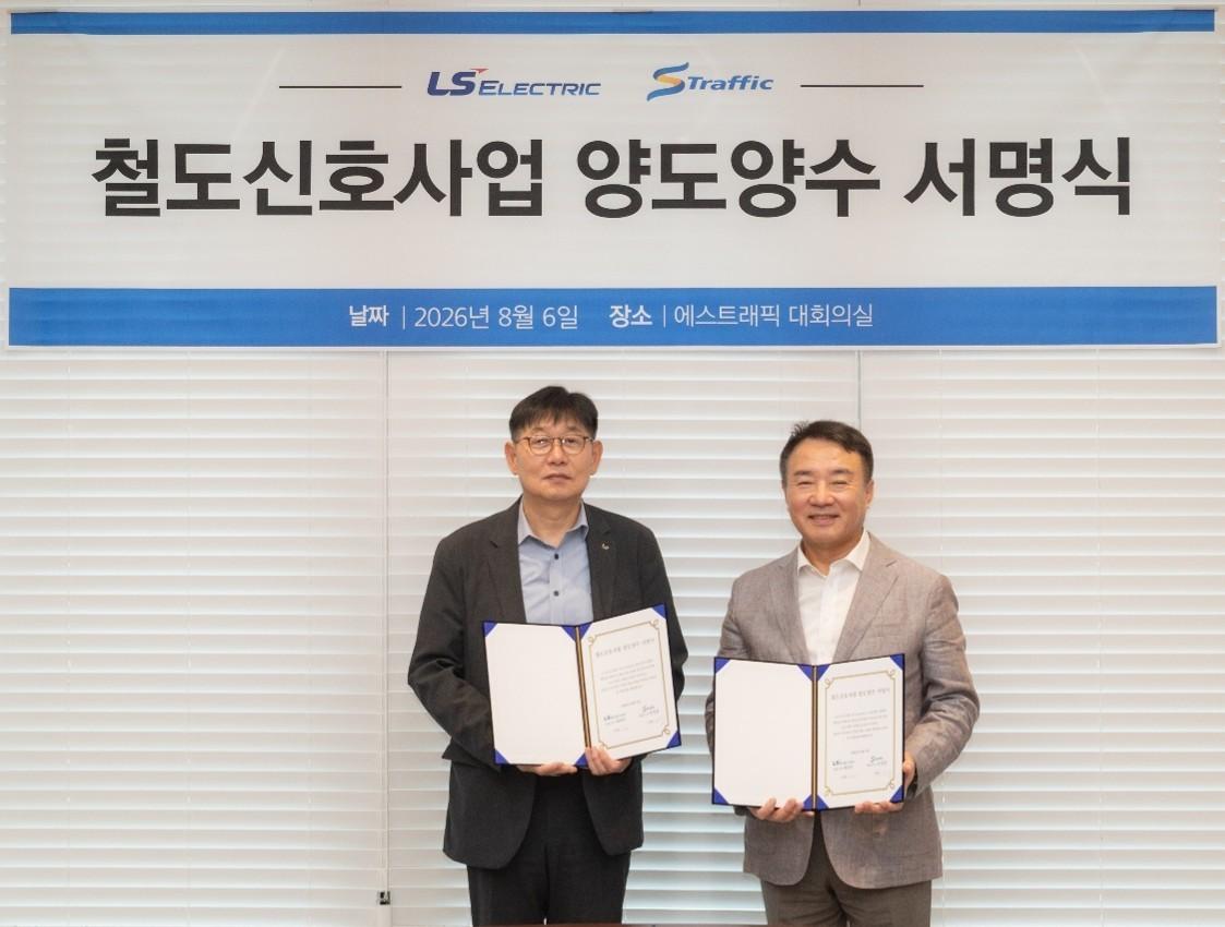 에스트래픽, LS일렉트릭 철도신호 사업 인수