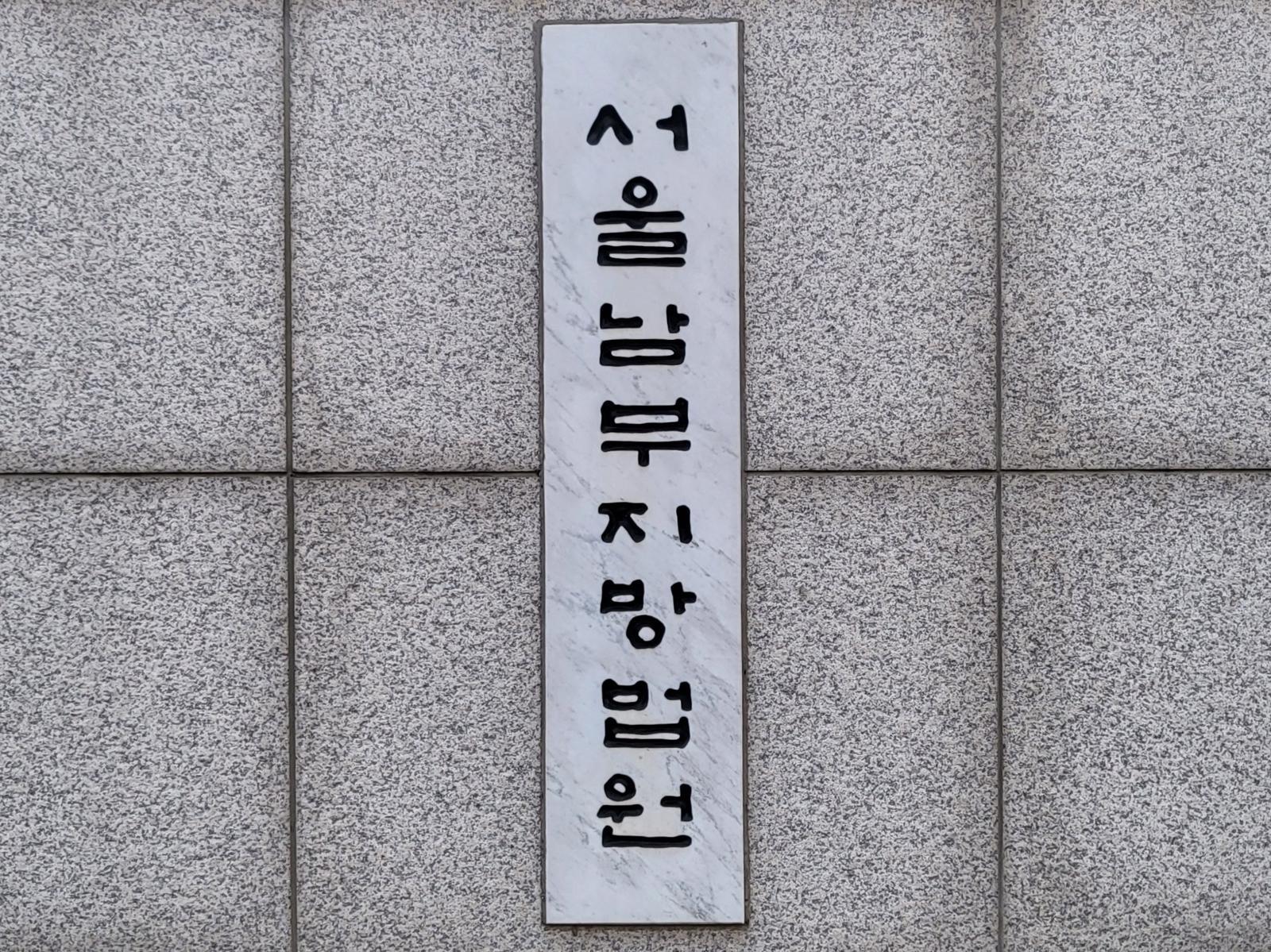 ‘해외 피싱 조직 지령’ 38명에 11억 가로챈 일당…관리책에 징역 5년 구형