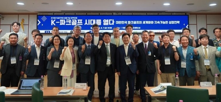 [온라인 라운지]한국파크골프학회 창립 정책포럼 개최