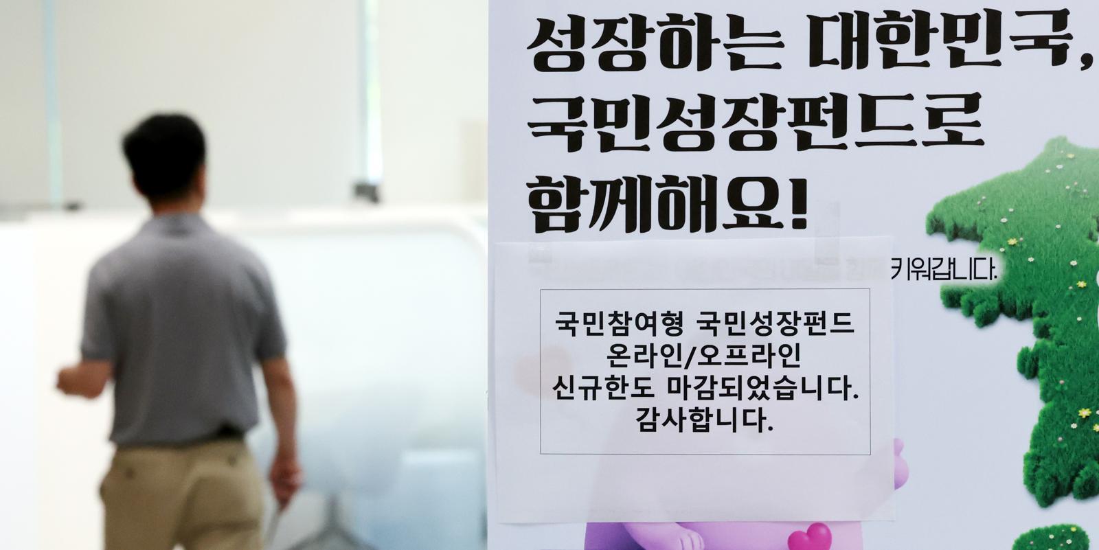 국민성장펀드 청년 가입금액 13% 불과…50대 ‘최다’