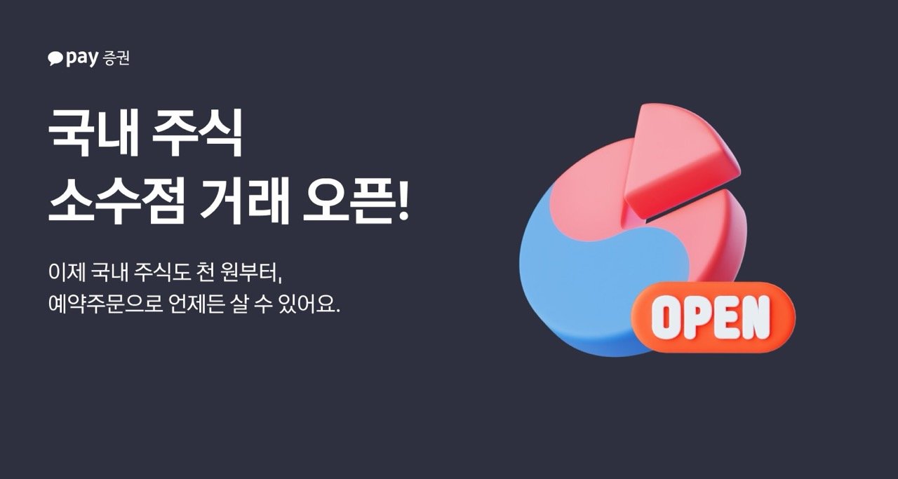 1000원으로 ‘삼전·하닉’ 살 수 있다…카카오페이, 소수점 거래 서비스 도입