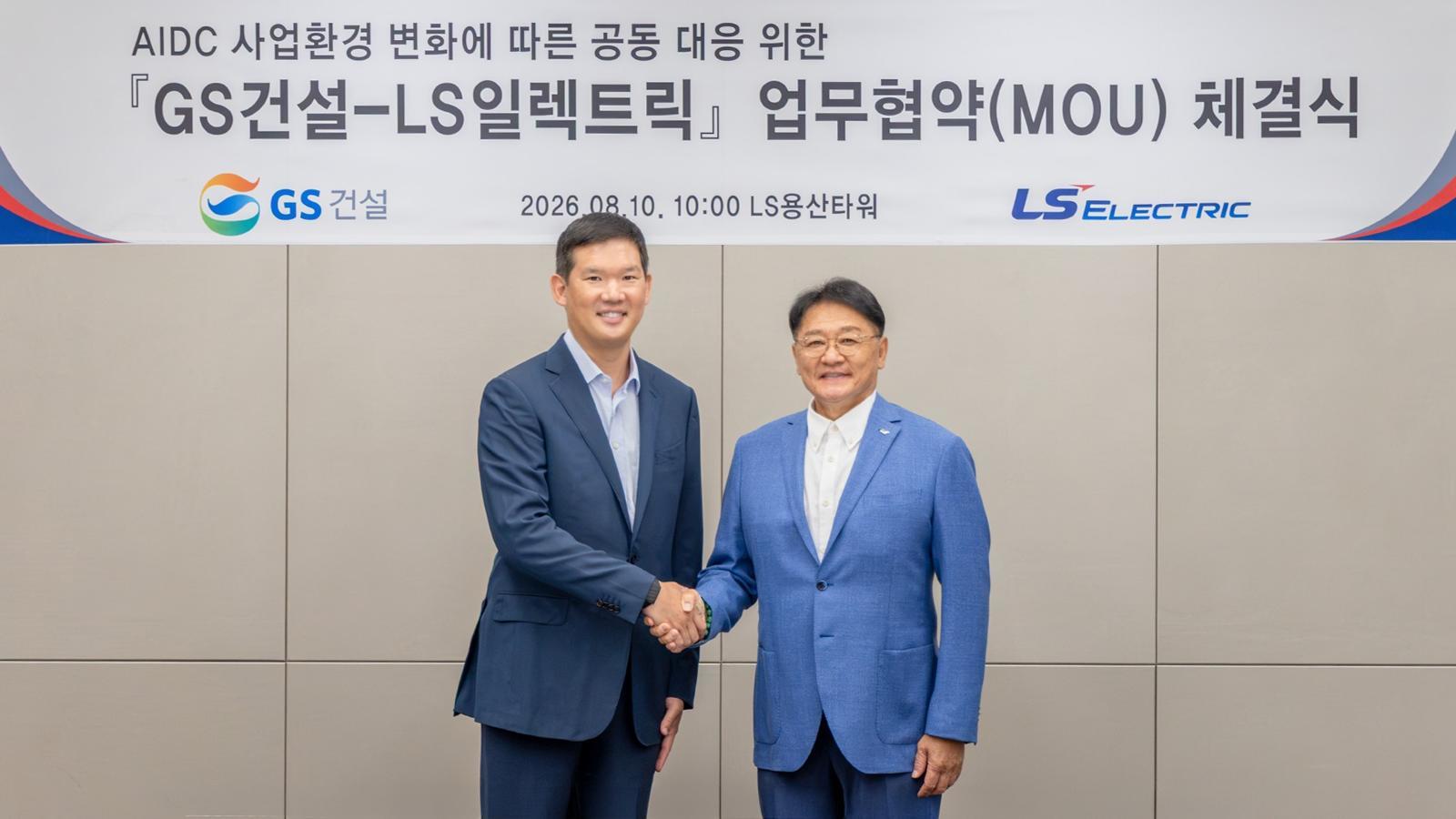 LS일렉트릭, GS건설과 AI데이터센터 직류 배전 사업 협력