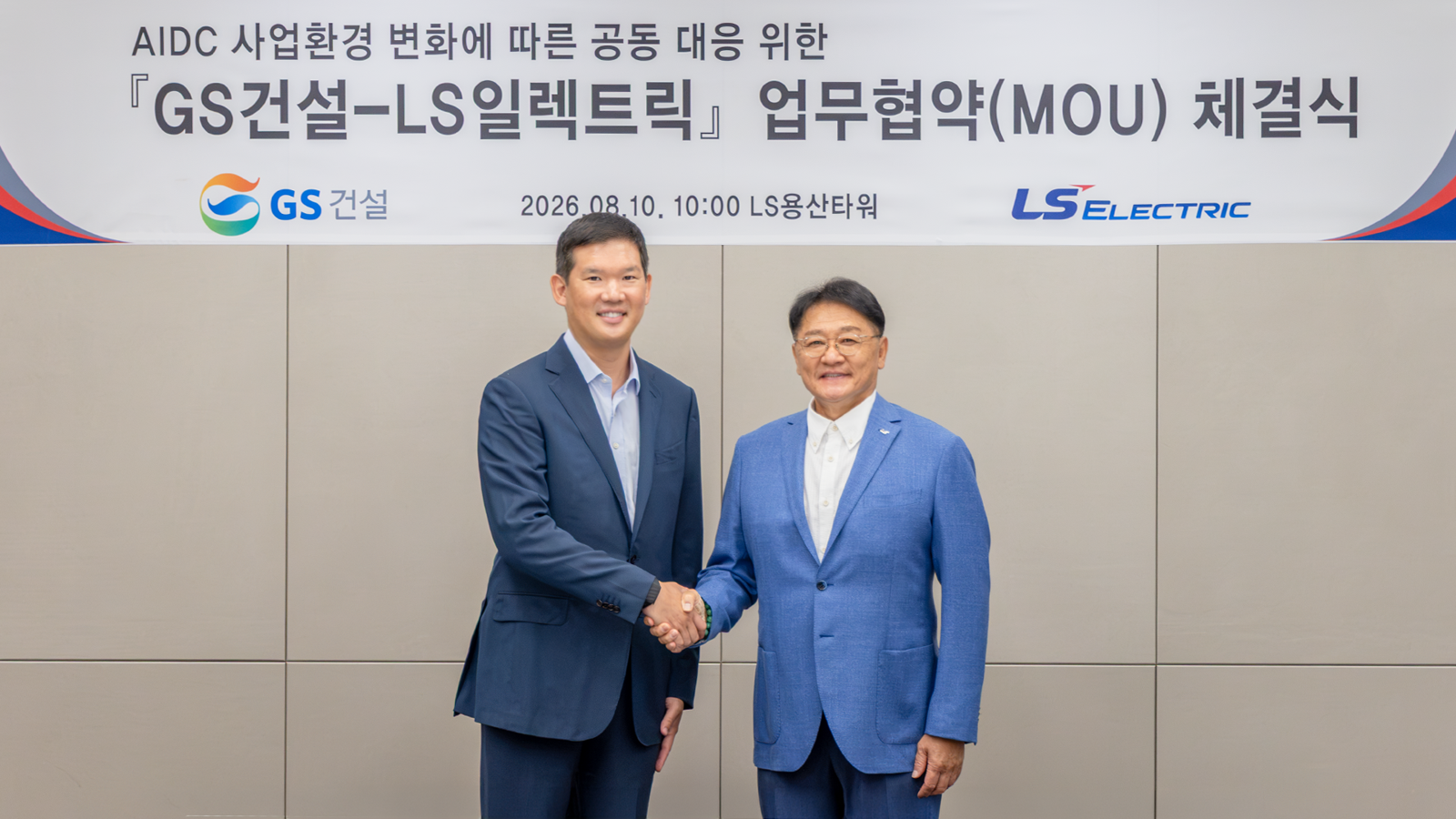 “AI 데이터센터 전력 경쟁력 강화”…GS건설, LS일렉트릭과 맞손