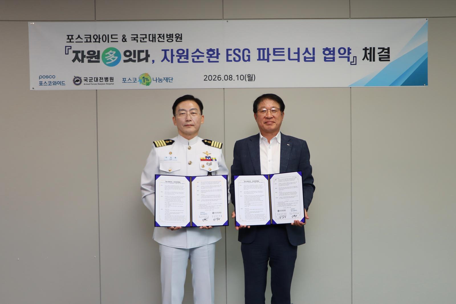 포스코와이드, 국군대전병원과 자원순환 맞손…軍 복무환경 개선