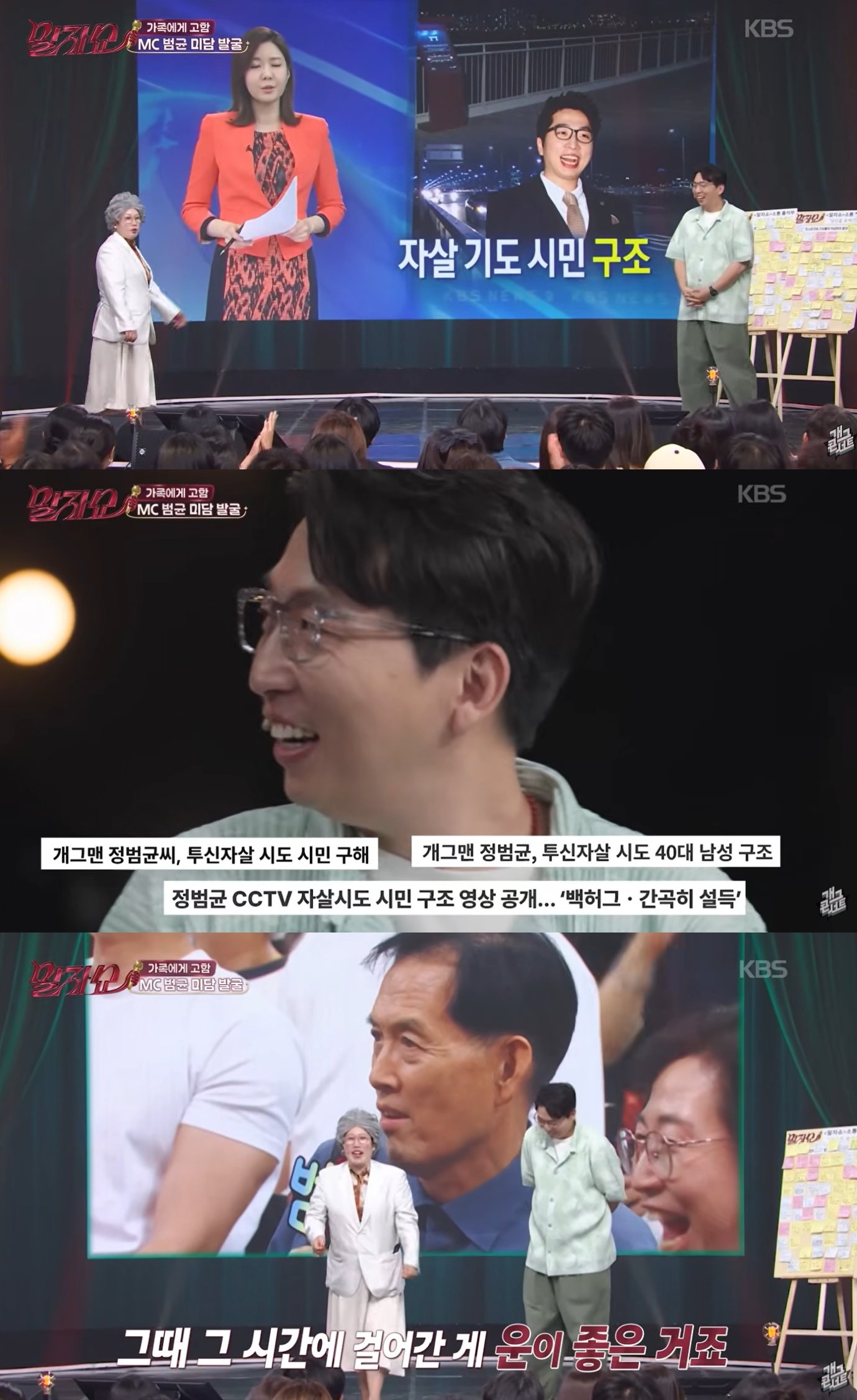 정범균, 한강 투신시도 40대 남성 구해