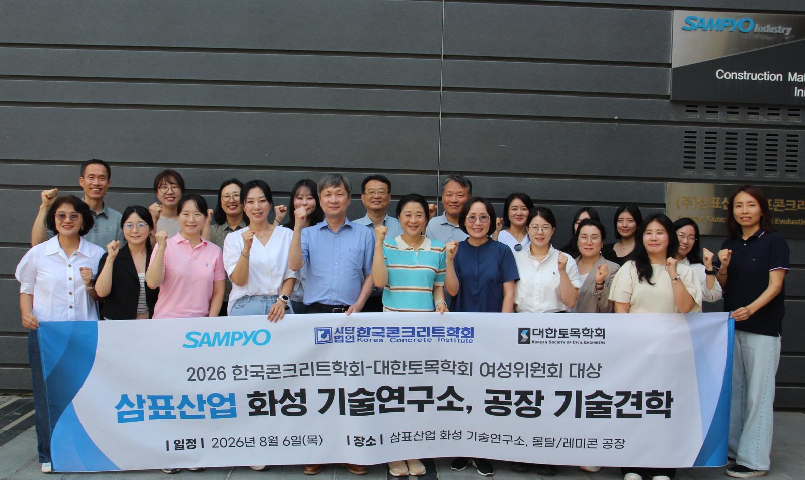 삼표산업, 콘크리트·토목 학계 전문가 초청 기술견학