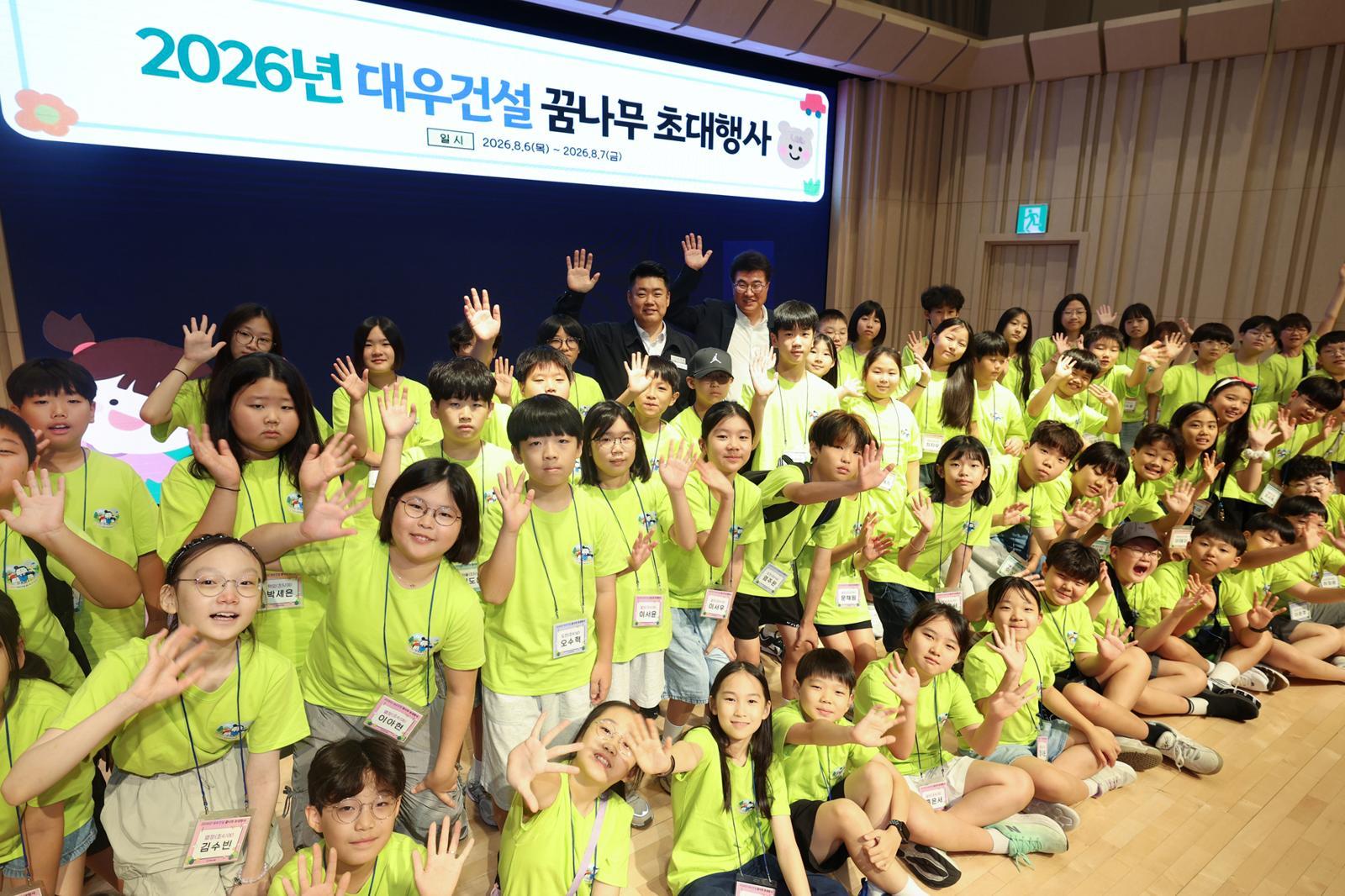 Daewoo E&C Invites Employees' Children to Experience Parents' Workplaces