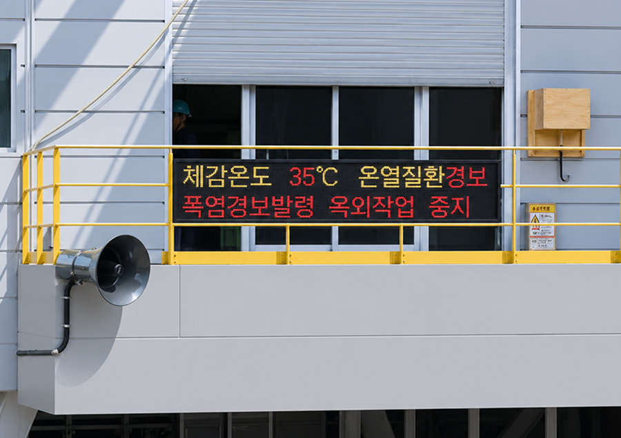 한일시멘트, 체감온도 35도 넘으면 ‘작업 중단’ 자동 경고