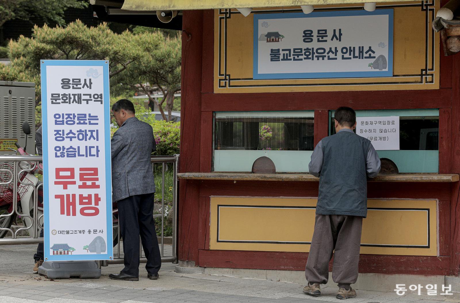 자연공원법 보전·관리 대상에 ‘사찰’ 추가…조계종 “다양한 공익사업 길 열려”