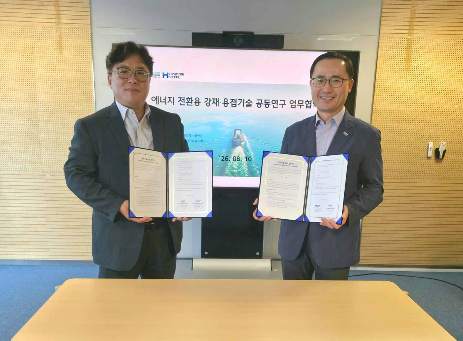 현대제철-DNV 맞손…미래 에너지용 강재 기술 경쟁력 강화