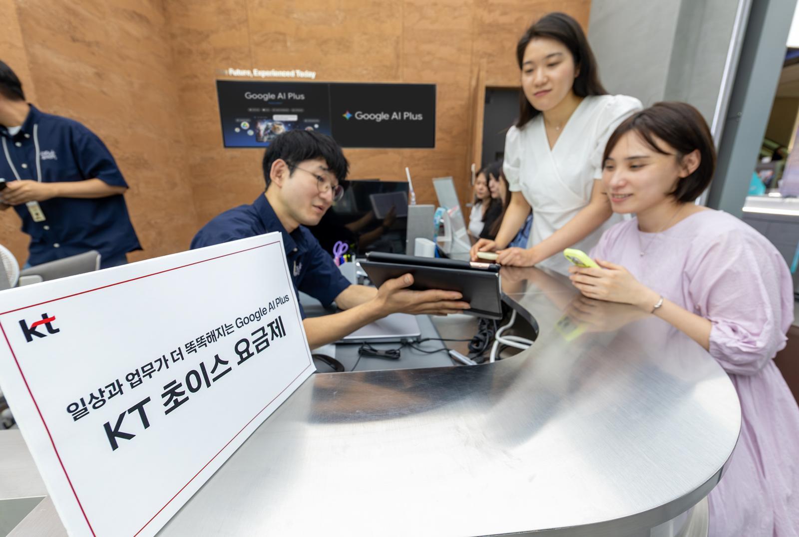 KT, 구글과 손잡고 AI 요금제 출시…월 9만원대부터