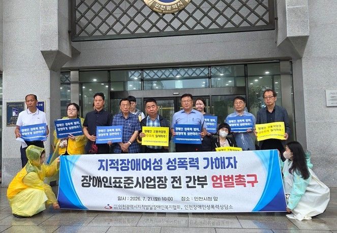 장애인 고용 사업장 성폭행 혐의 임원 구속영장 신청