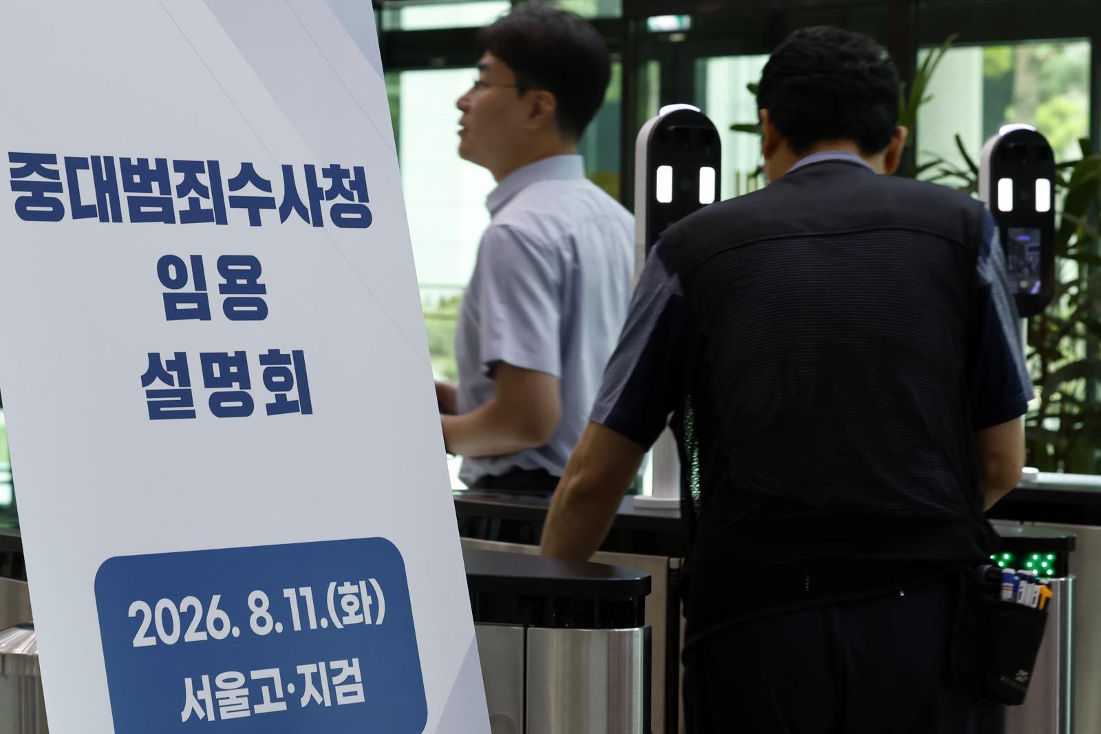 중수청 채용설명회에 검사 50명뿐…수사관은 880명 ‘북적’