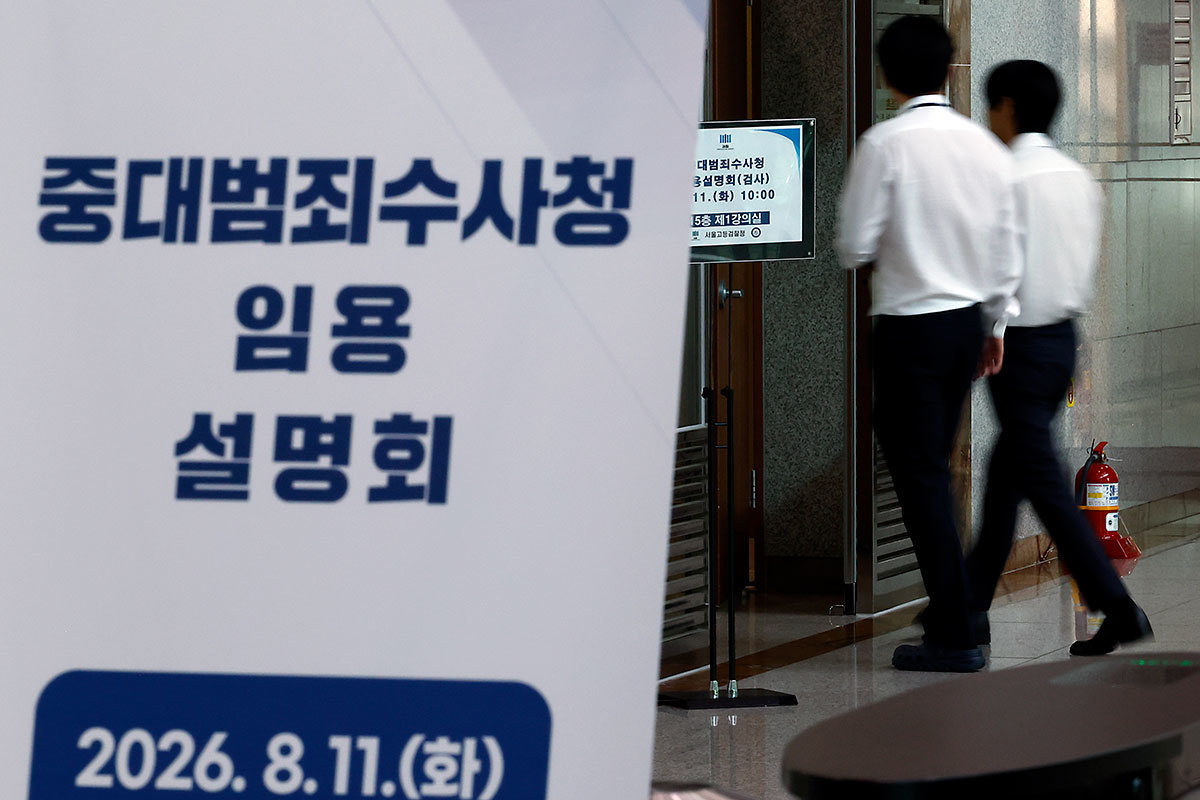 중수청 채용설명회 검사 50명뿐, 수사관은 880명 북적[형사사법 대전환, 미완의 출발/⑦]