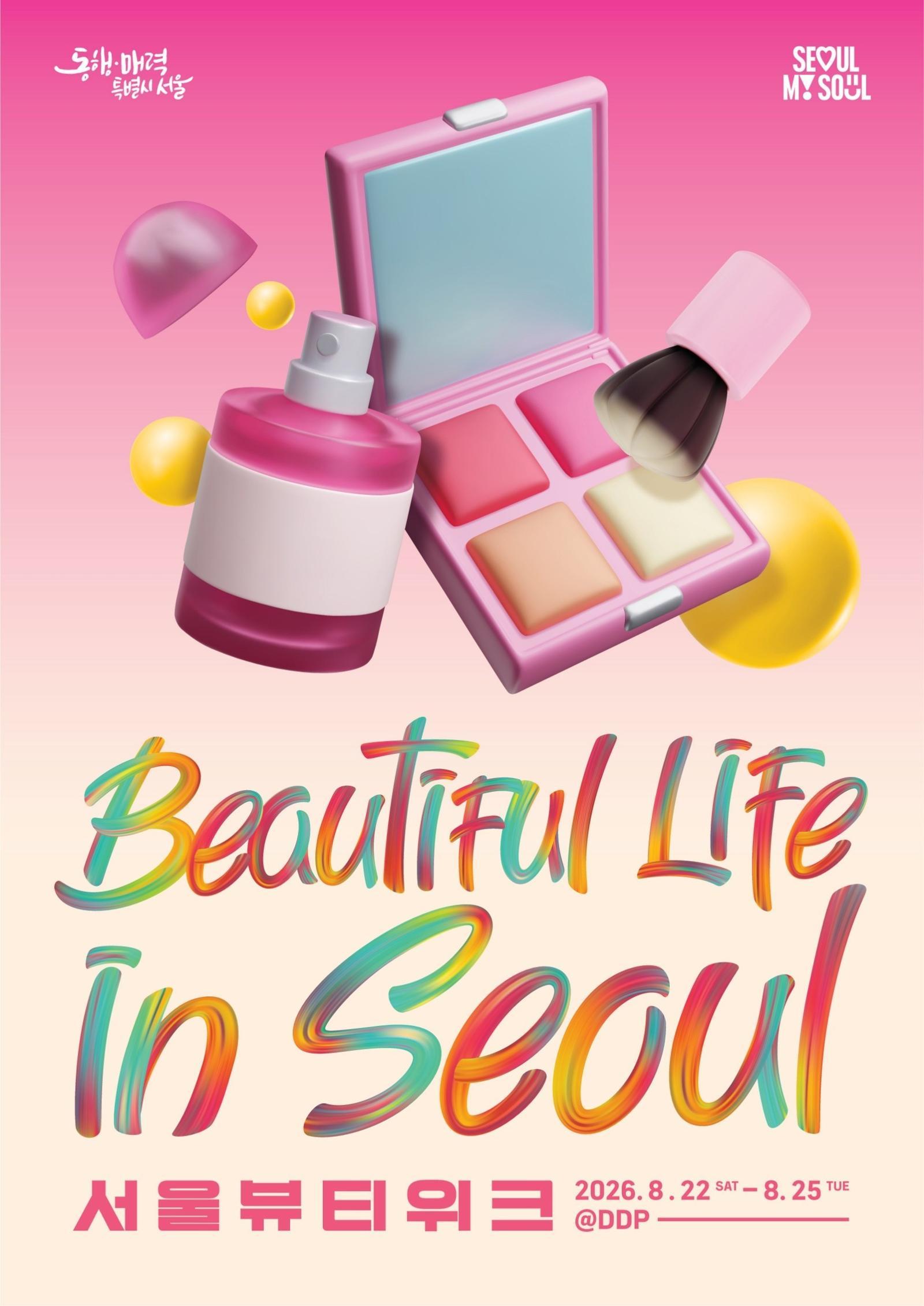 “요즘 K-뷰티 다 모였다”…152개사 총출동 ‘서울뷰티위크’ 열린다
