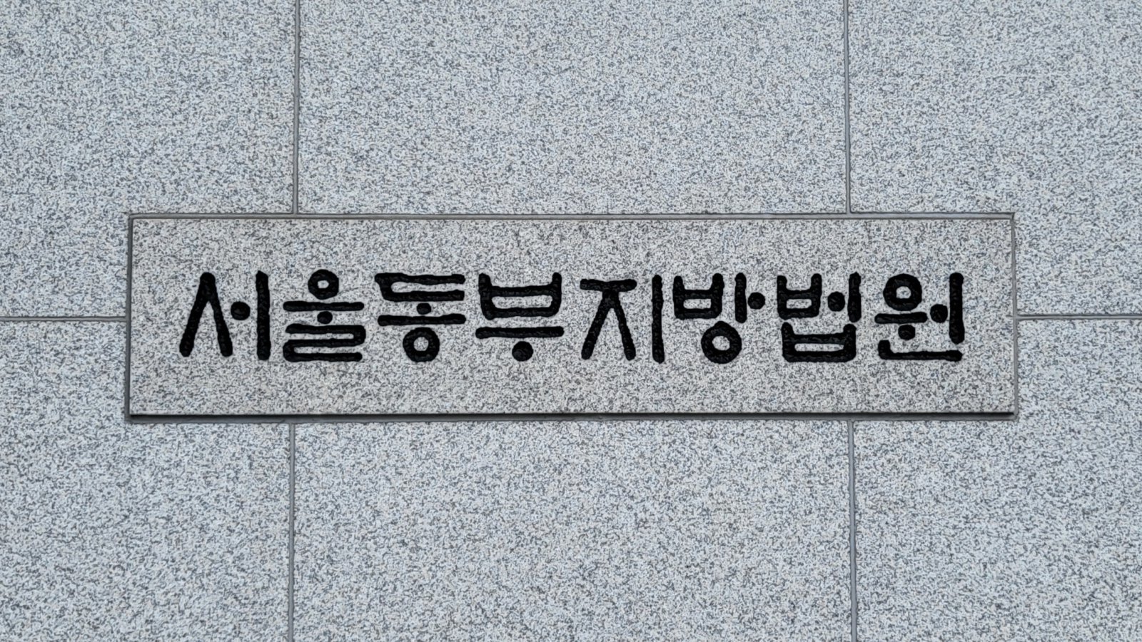 돈 갚으라는 여자친구에 과도 던진 30대 남성…‘장기 교제’에 집유 선고
