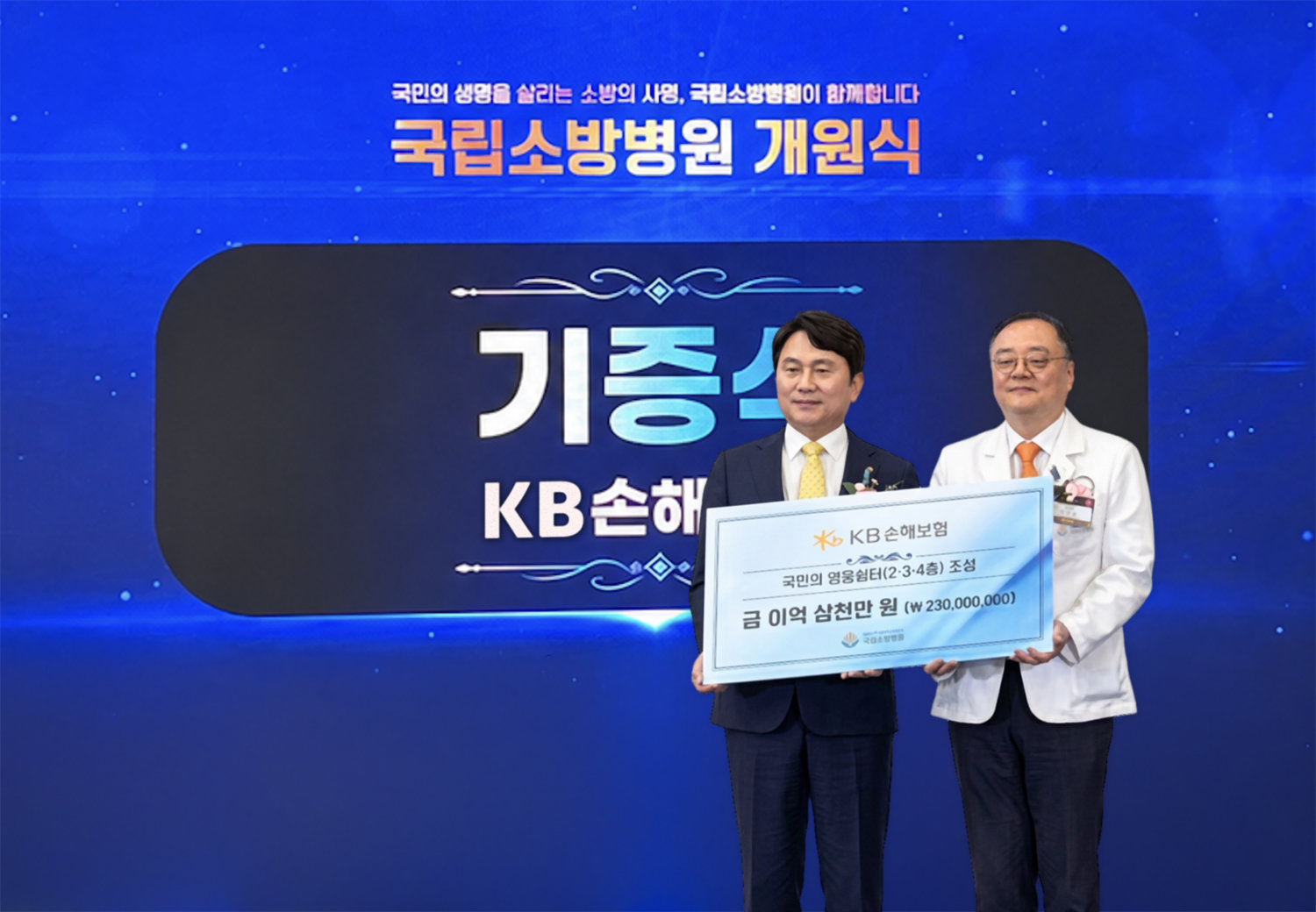 KB금융, 국립소방병원에 ‘영웅쉼터’ 조성…“소방공무원 지원 확대”