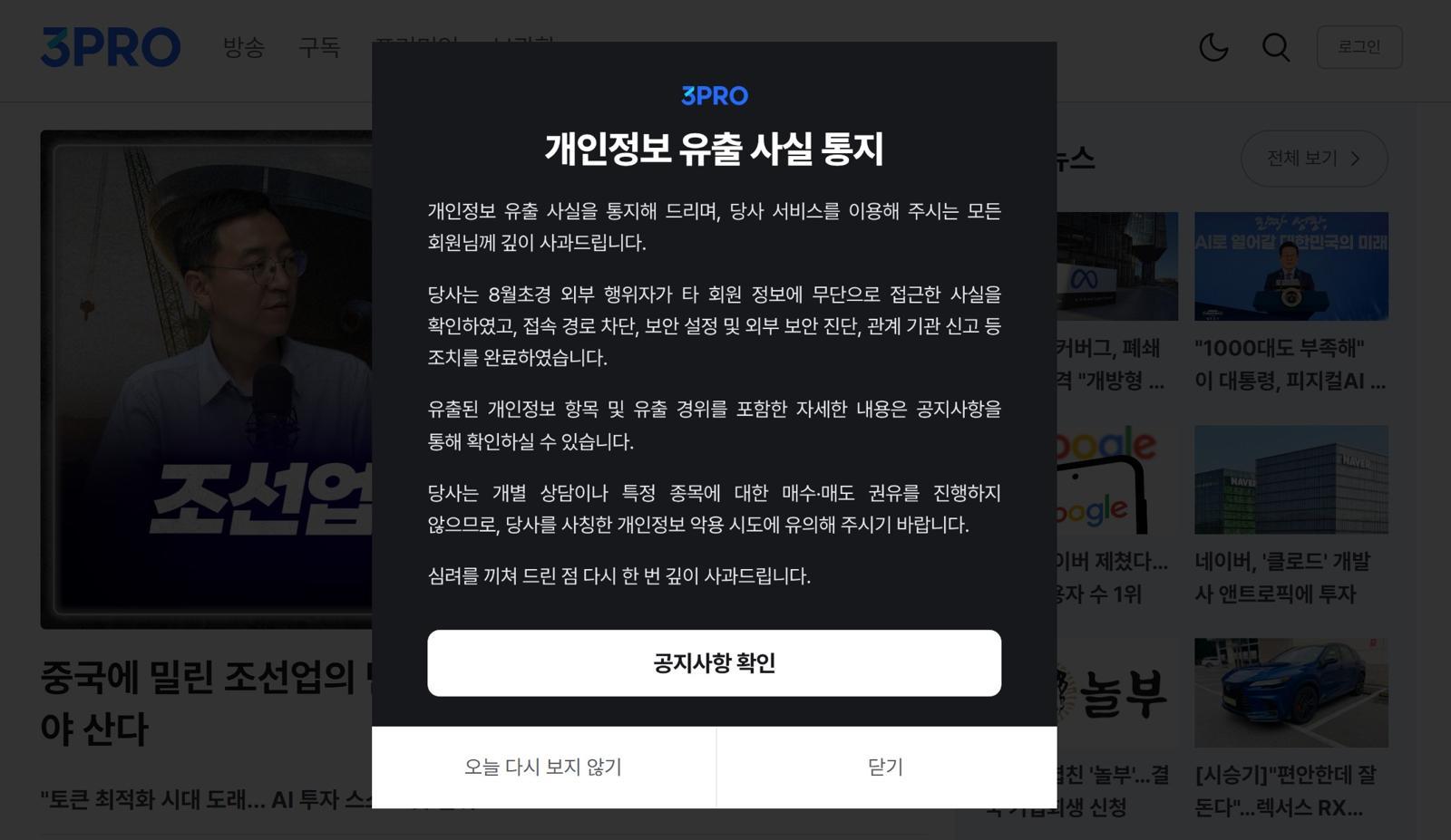 [주간보안동향] 삼프로TV, 개인정보 유출…카드정보 317명 노출 外