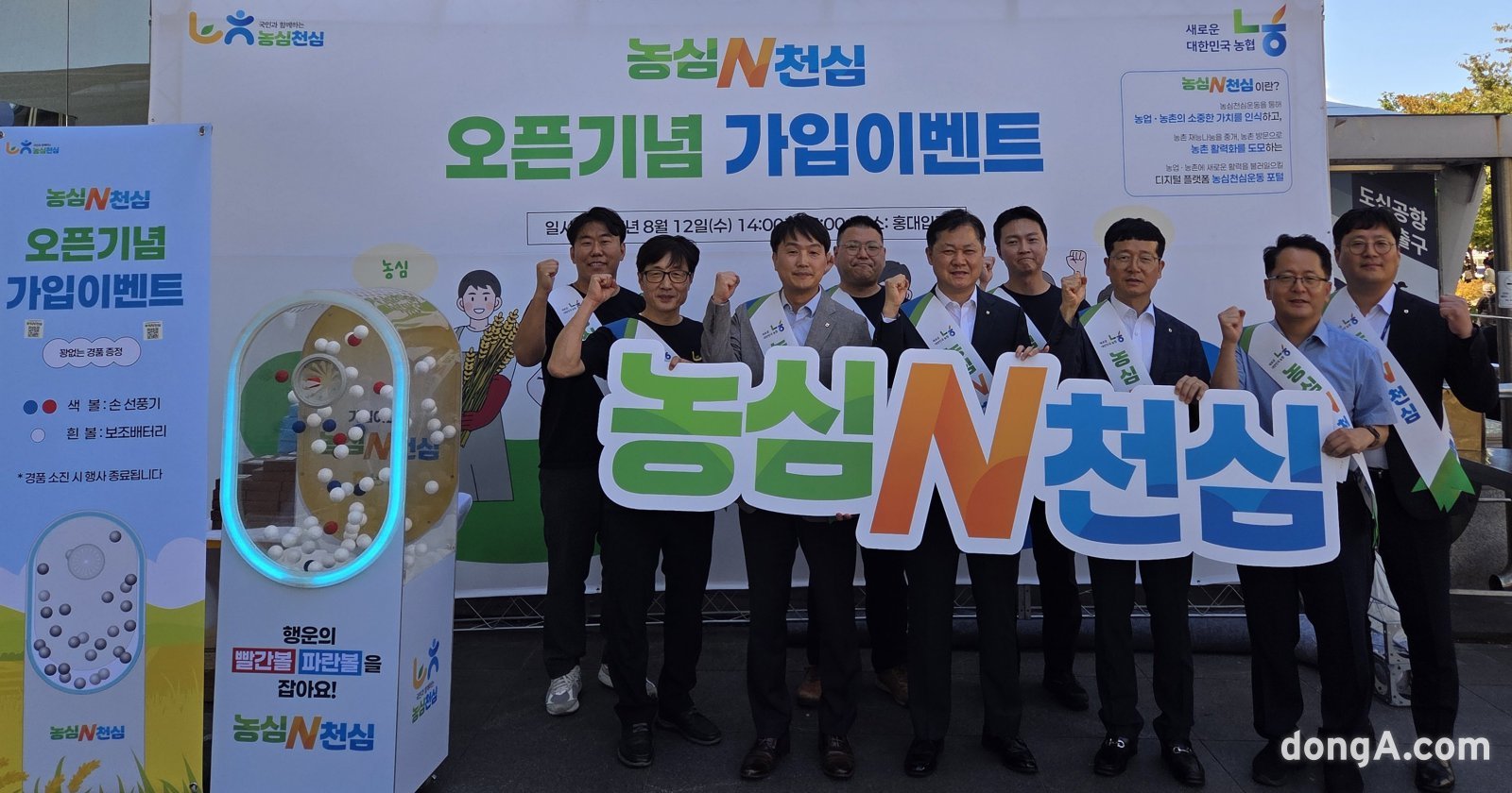 농협, 농촌 활력화 포털 농심N천심 캠페인 전개