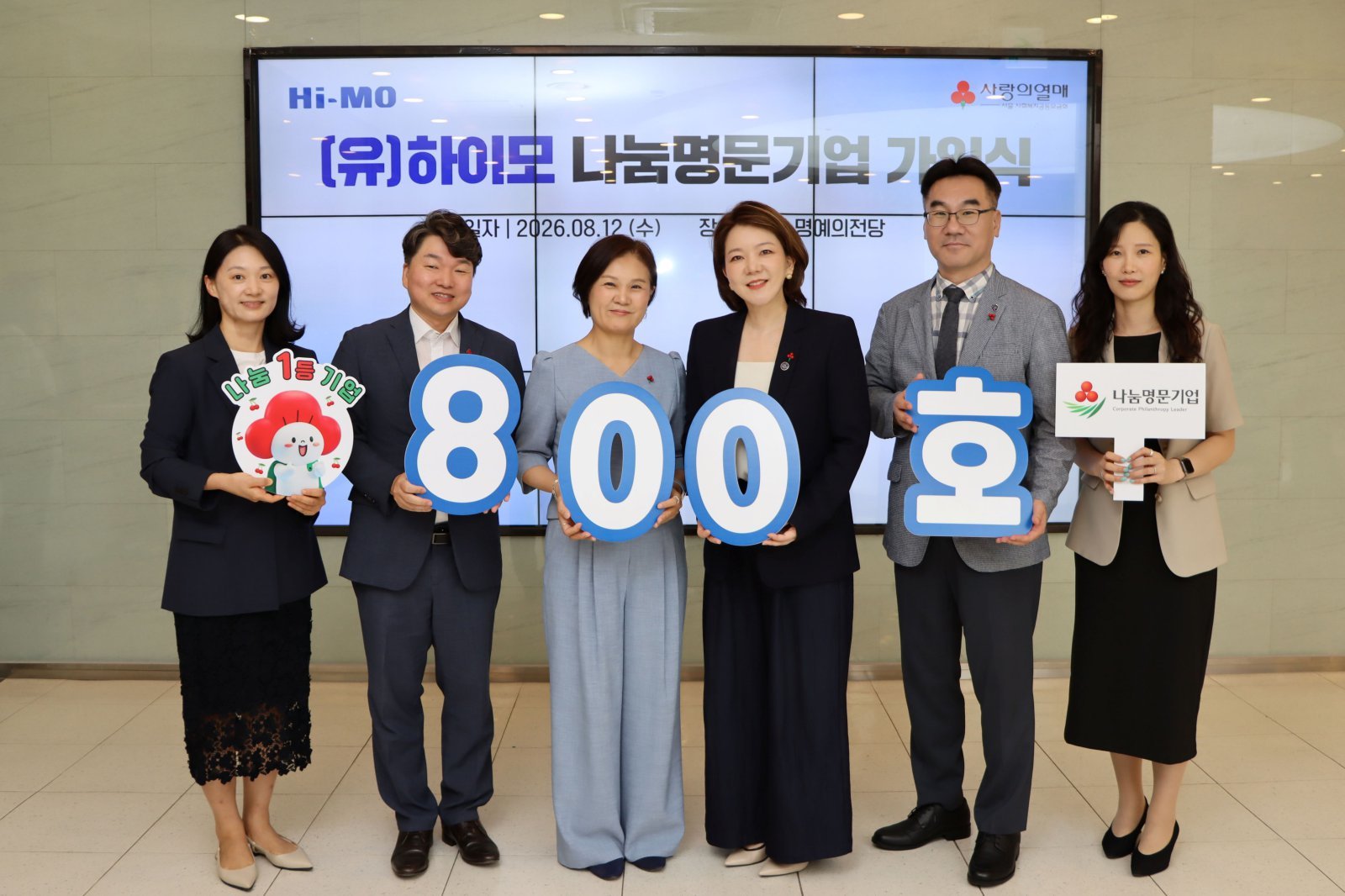 전국 매장서 10년간 모은 기부금 3.4억…하이모 ‘나눔명문기업’ 800호