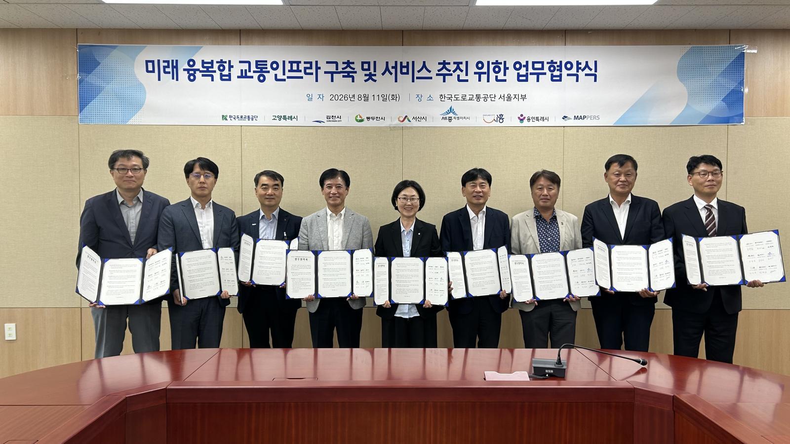 한국도로교통공단, 미래 교통인프라 구축 민관 협력 확대