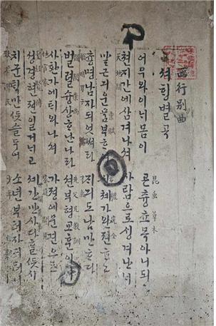 나라 잃고 떠난 망명길, 한글로 남겼다…‘서행별곡’ 유일본 공개