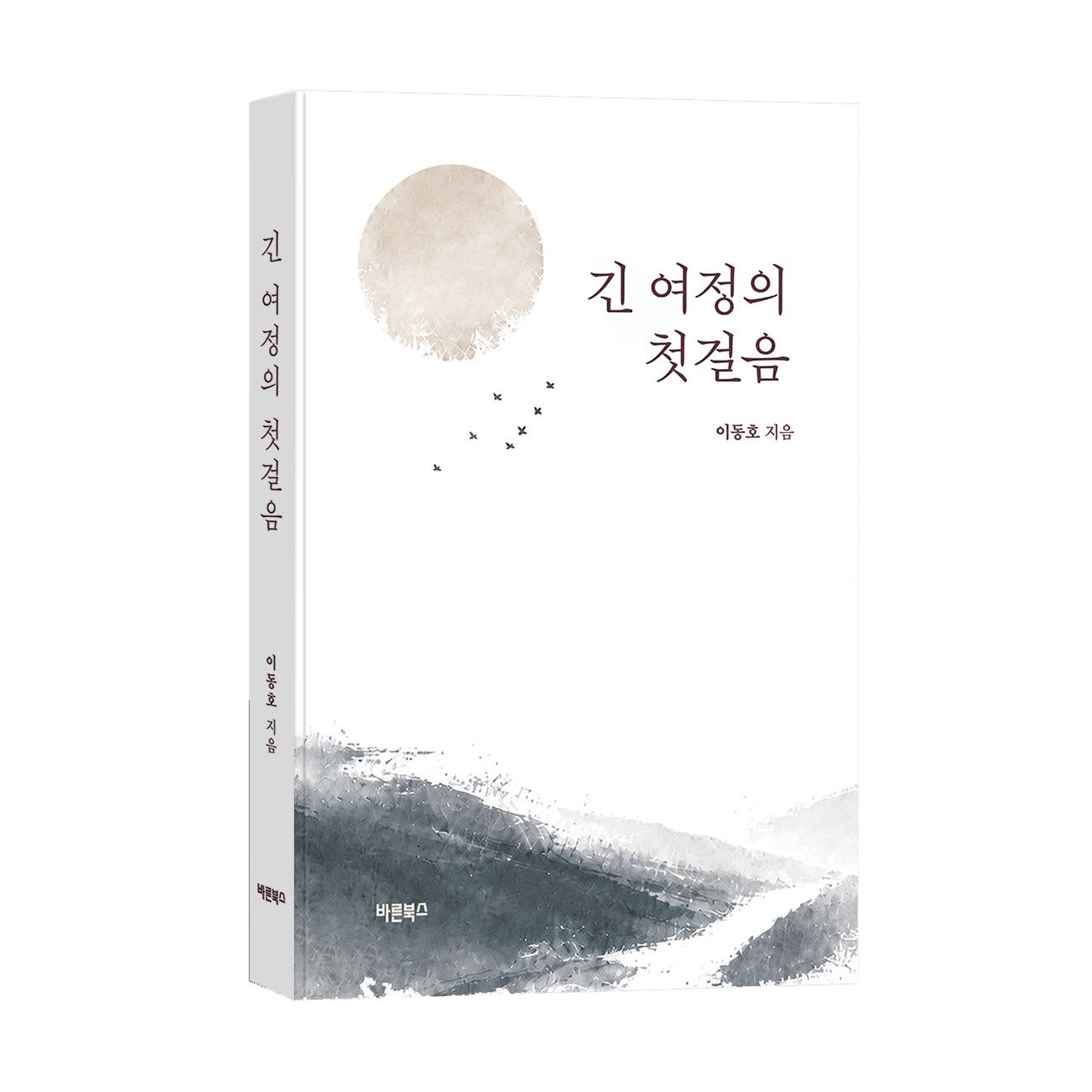 Former Hyundai Executive Lee Dong-ho Publishes Memoir Reflecting on Life and Career