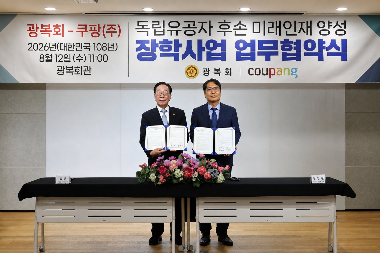 광복 81주년… 쿠팡, 독립유공자 후손 학업 뒷받침 위해 장학금 1억 원 지원