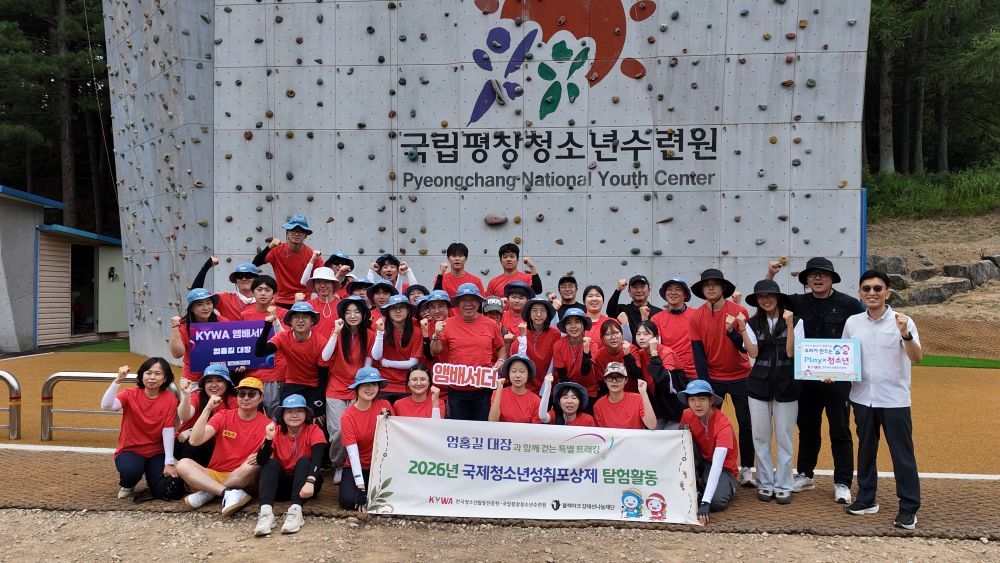 한국청소년활동진흥원, 엄홍길 대장 초청 ‘2026 국제청소년성취포상제’ 특강 개최