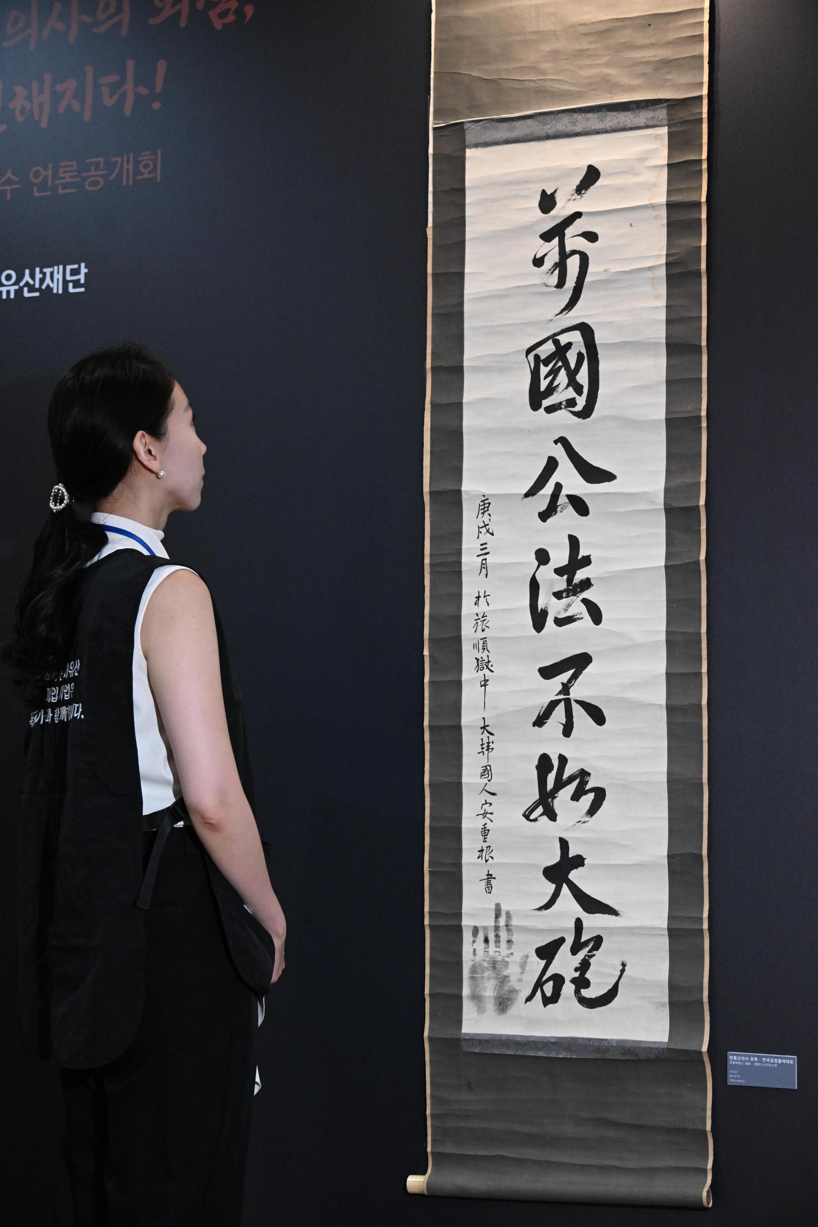 안중근 의사, 순국 직전 남긴 유묵…‘만국공법불여대포’ 첫 공개
