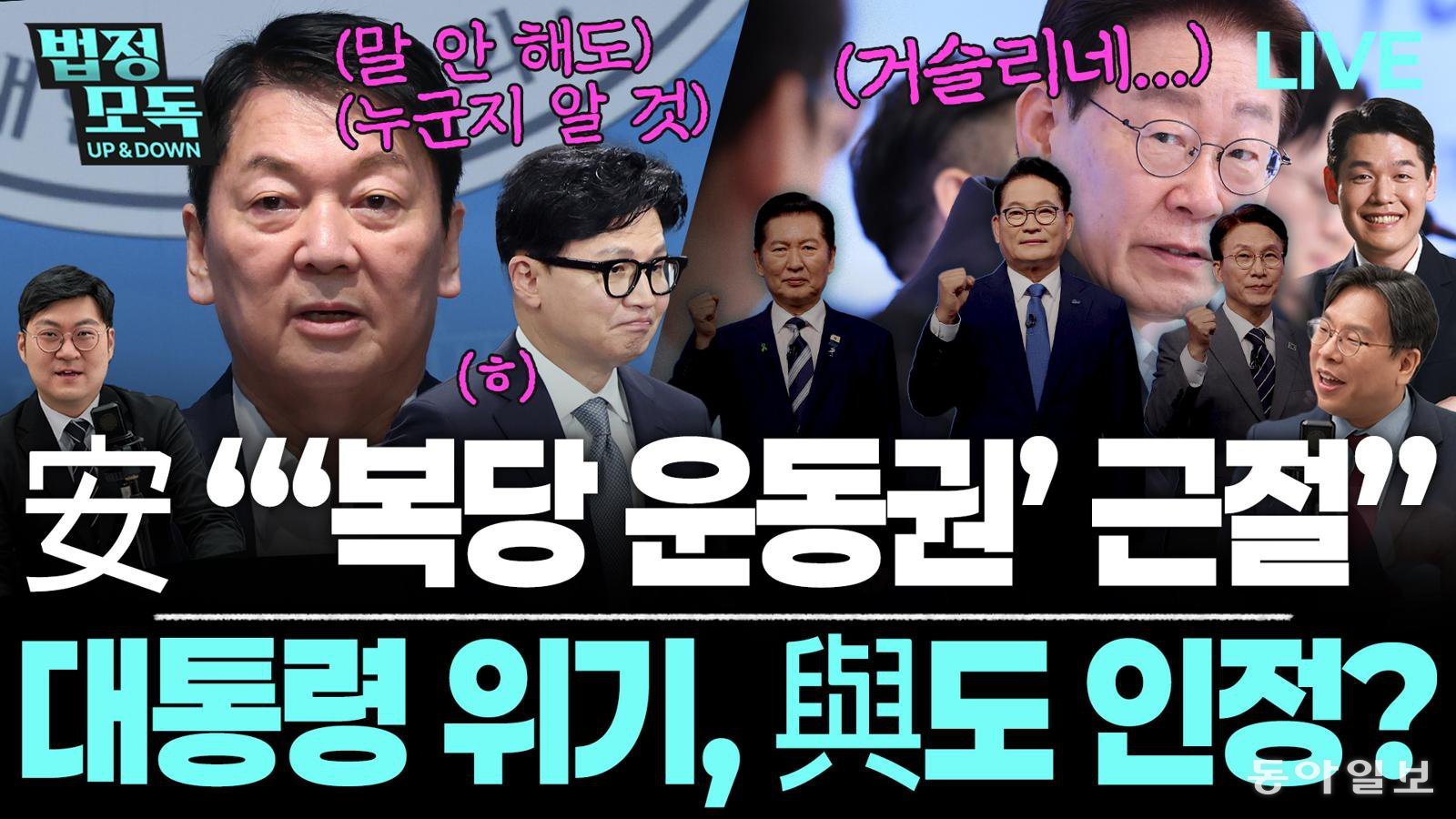 Jang Dong-hyuk's Power Play Alienates Allies, Analysts Say