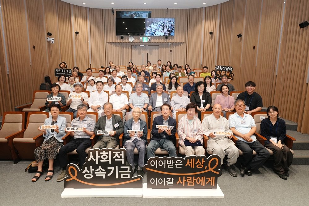“내 재산, 자녀에게만 남겨야 할까”…123명이 시작한 ‘사회적상속’