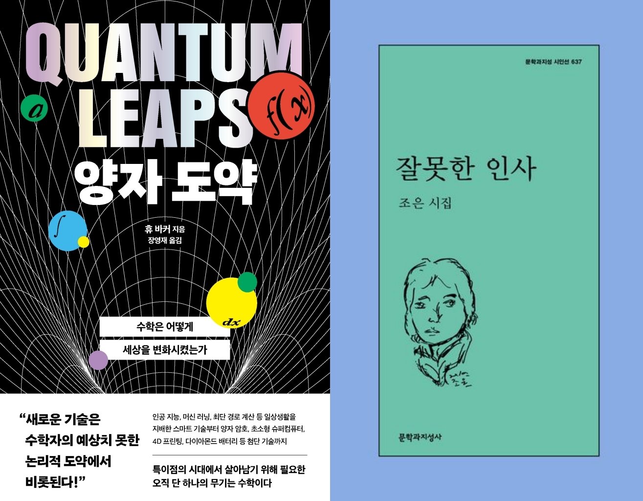 The Unseen Architects: Exploring the Math Behind Algorithms in 'Quantum Leap'
