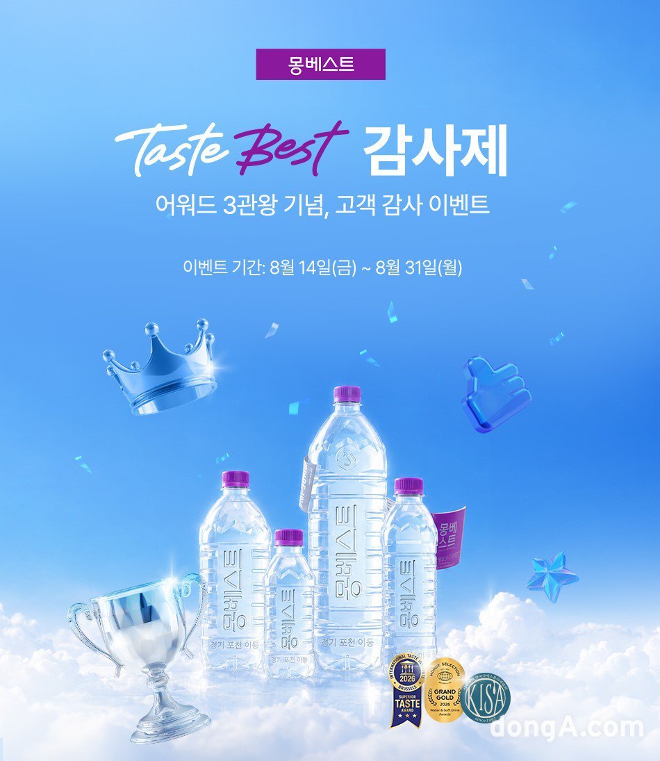 몽베스트, 국내외 3개 어워드 석권…‘TASTE BEST’ 고객 감사제 연다