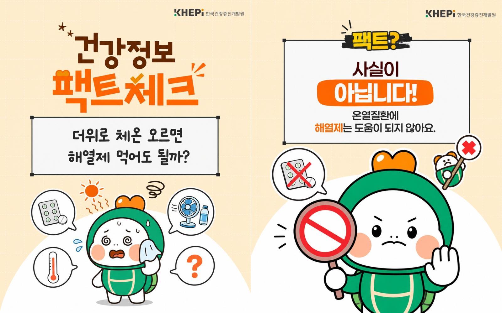 “더위로 열나면 해열제?”…골든타임 놓치는 위험한 착각