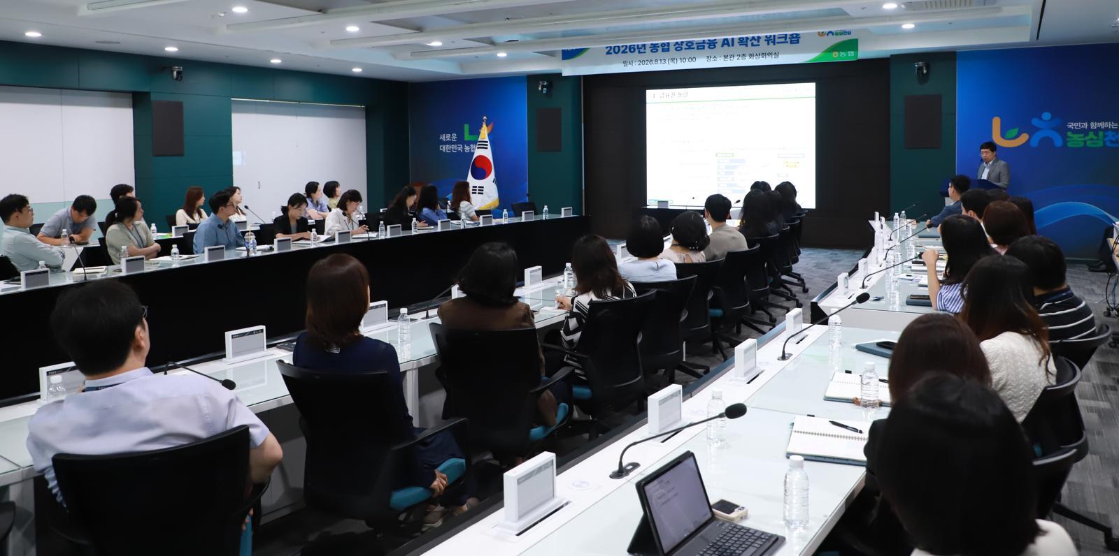 “업무에 AI 활용 본격 도입”…농협상호금융, ‘AI 확산 워크숍’ 개최