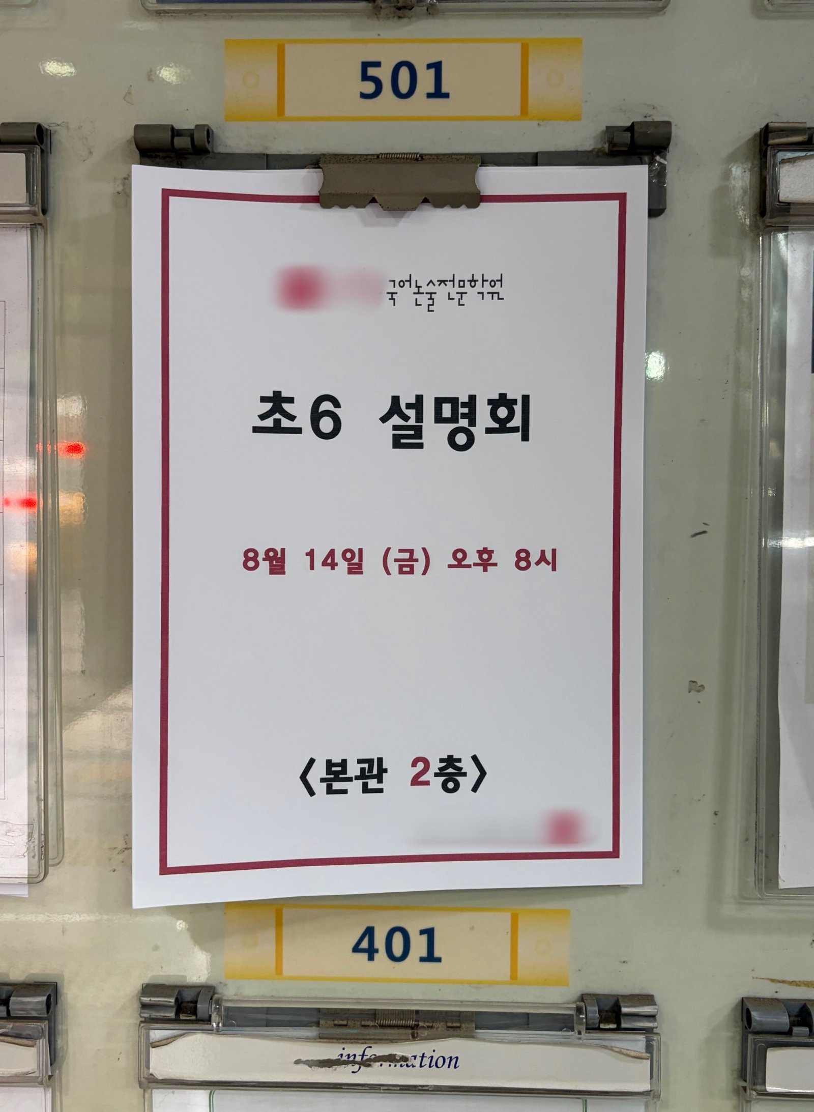 “초6부터 논술 준비”…여름방학 대치동 학원가엔 학부모·초등생 행렬
