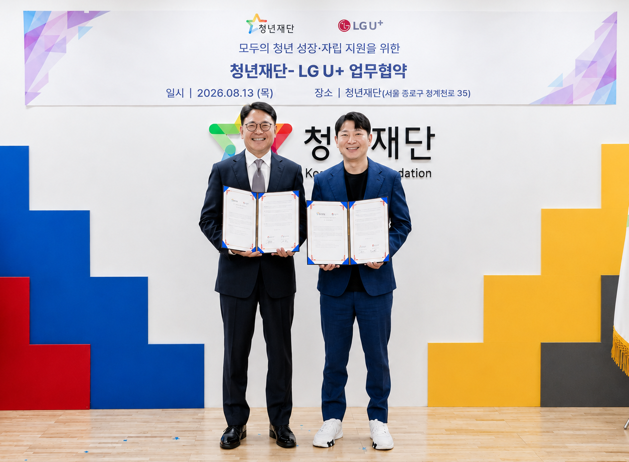 LG유플러스, 청년재단과 청년 지원 프로그램 전개