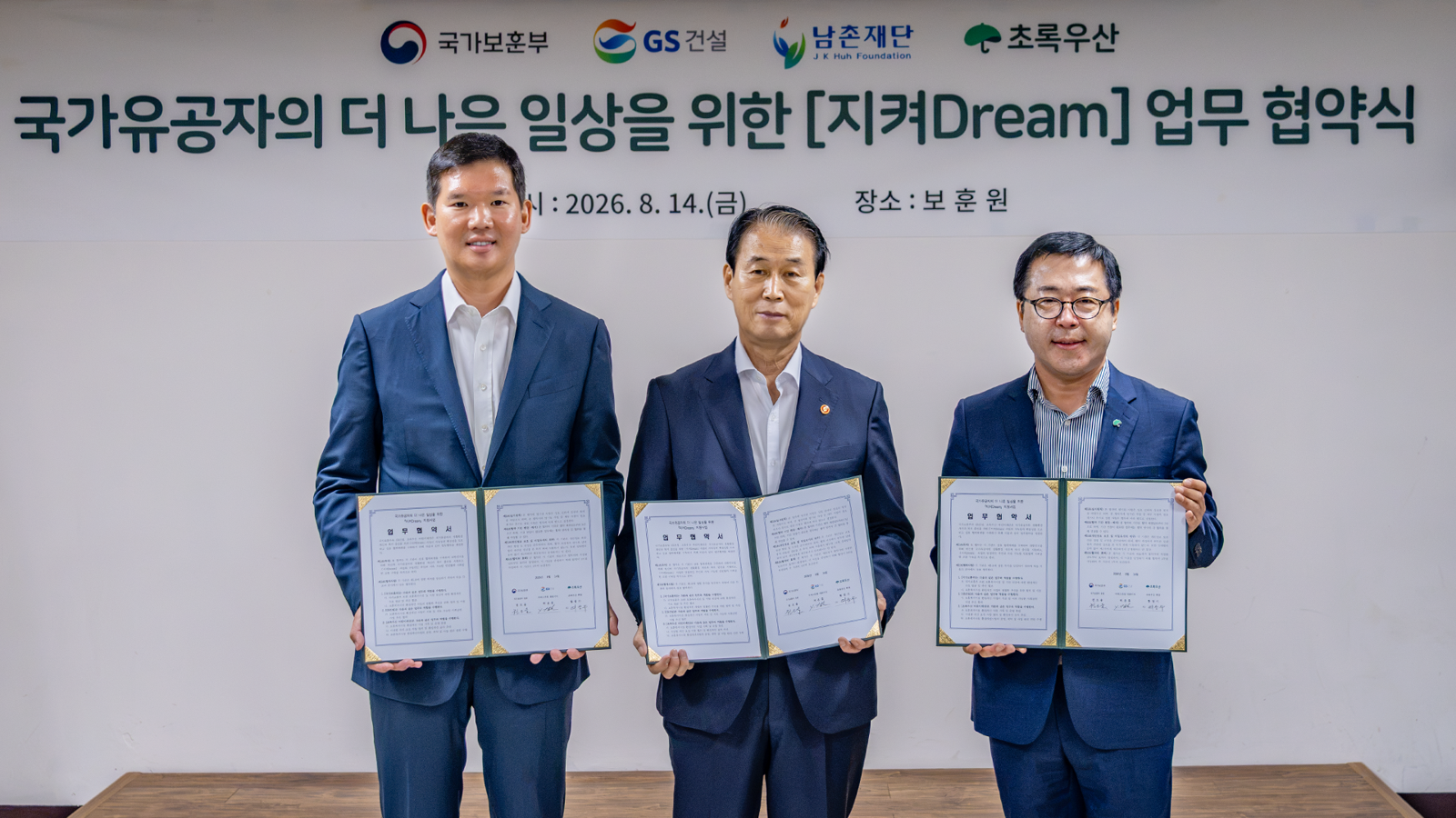 GS건설, 광복절 맞아 보훈가족 생활환경 개선 나서