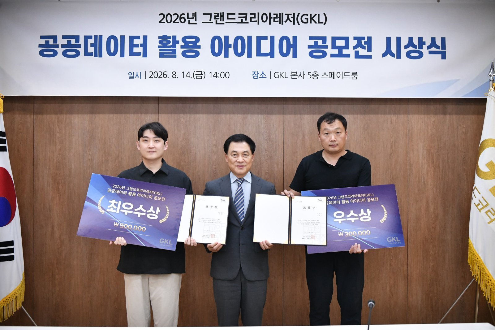 “데이터로 관광 미래 예측”…GKL 공공데이터 활용 아이디어 발굴